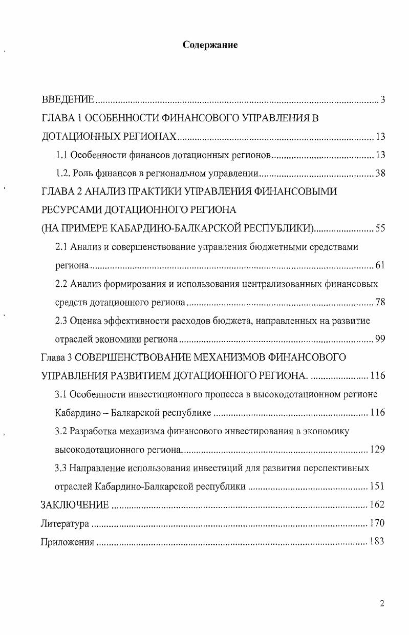 "ГЛАВА 1 ОСОБЕННОСТИ ФИНАНСОВОГО УПРАВЛЕНИЯ В ДОТАЦИОННЫХ РЕГИОНАХ