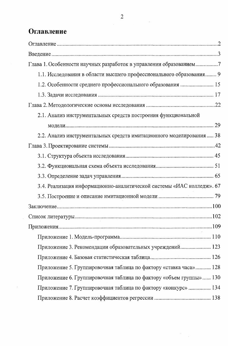 "Глава 1. Особенности научных разработок в управлении образованием