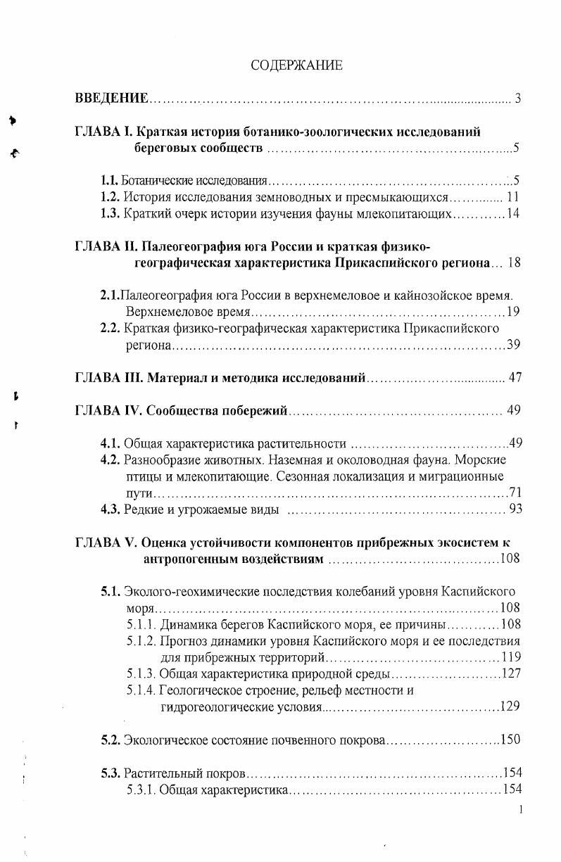 "ГЛАВА I. Краткая история ботаникозоологических исследований