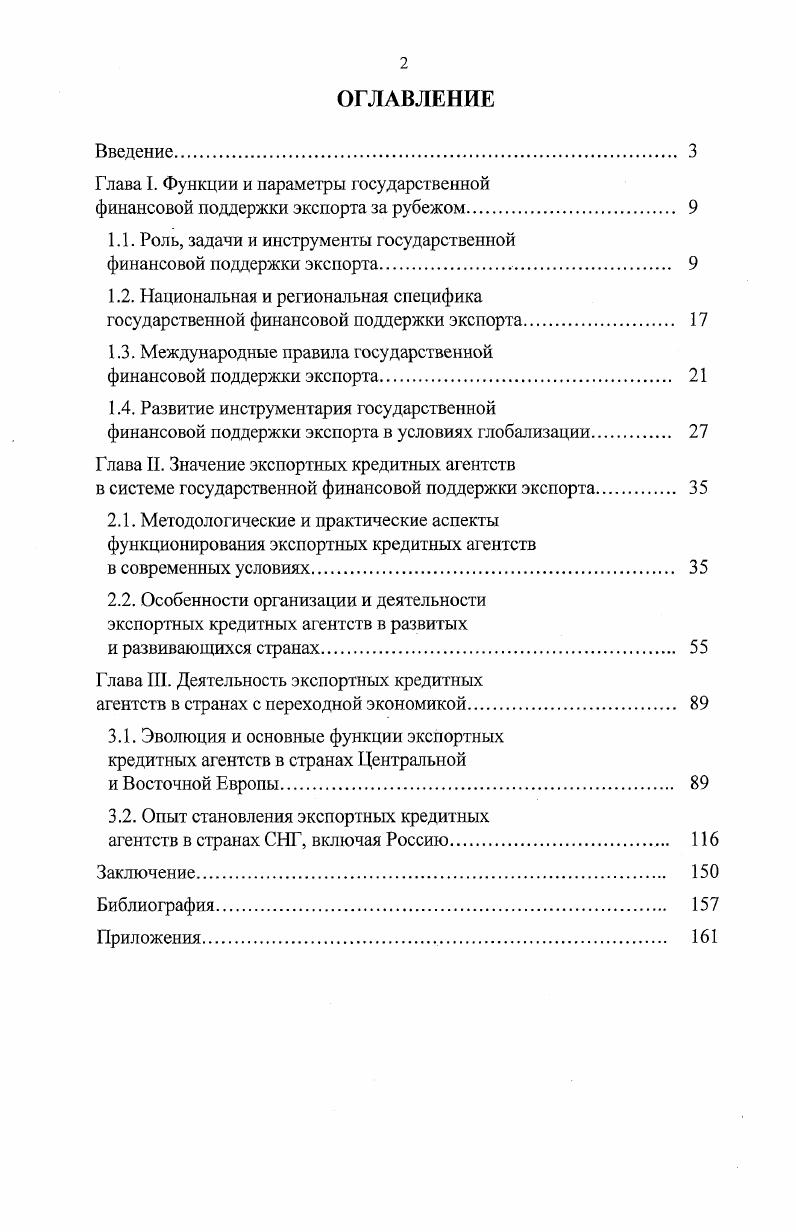 "Глава I. Функции и параметры государственной
