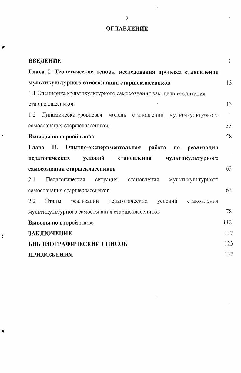 "глава . психа пн худилактичех кие ос новы контрам