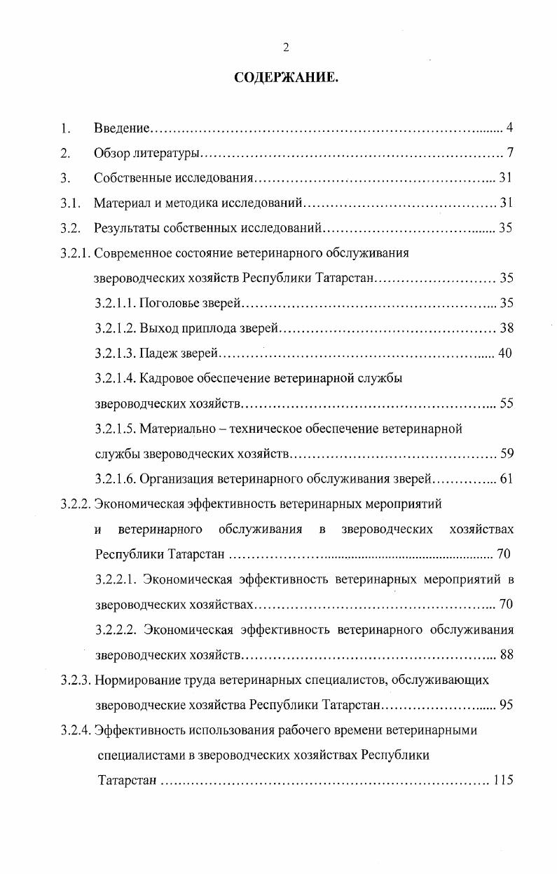 "3.1. Материал и методика исследований