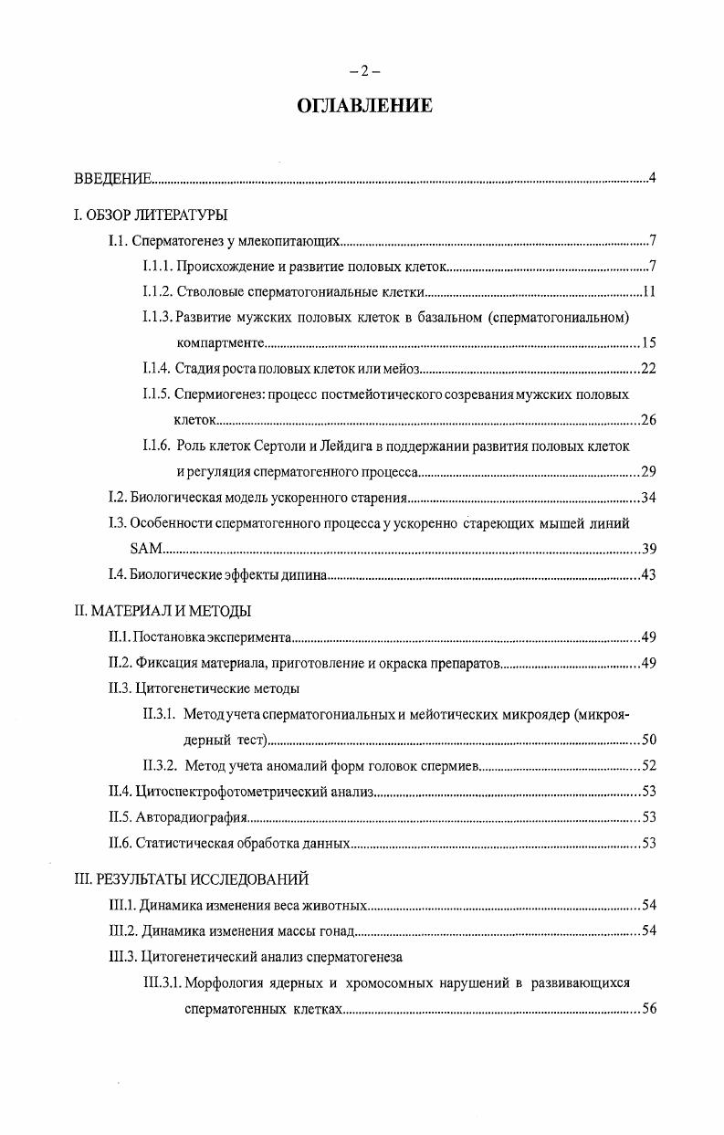 ". Д клетки Ссрташ а клетки Лаиига перстубуир