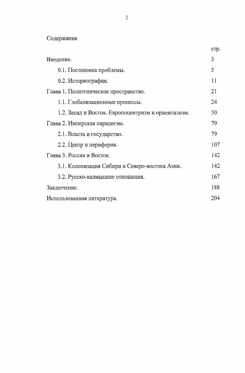"Глава 1. Полиэтническое пространство. 