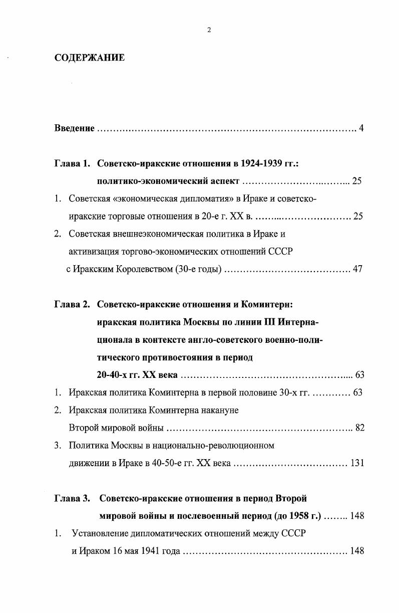 "Глава 1. Советскоиракские отношения в  гг.