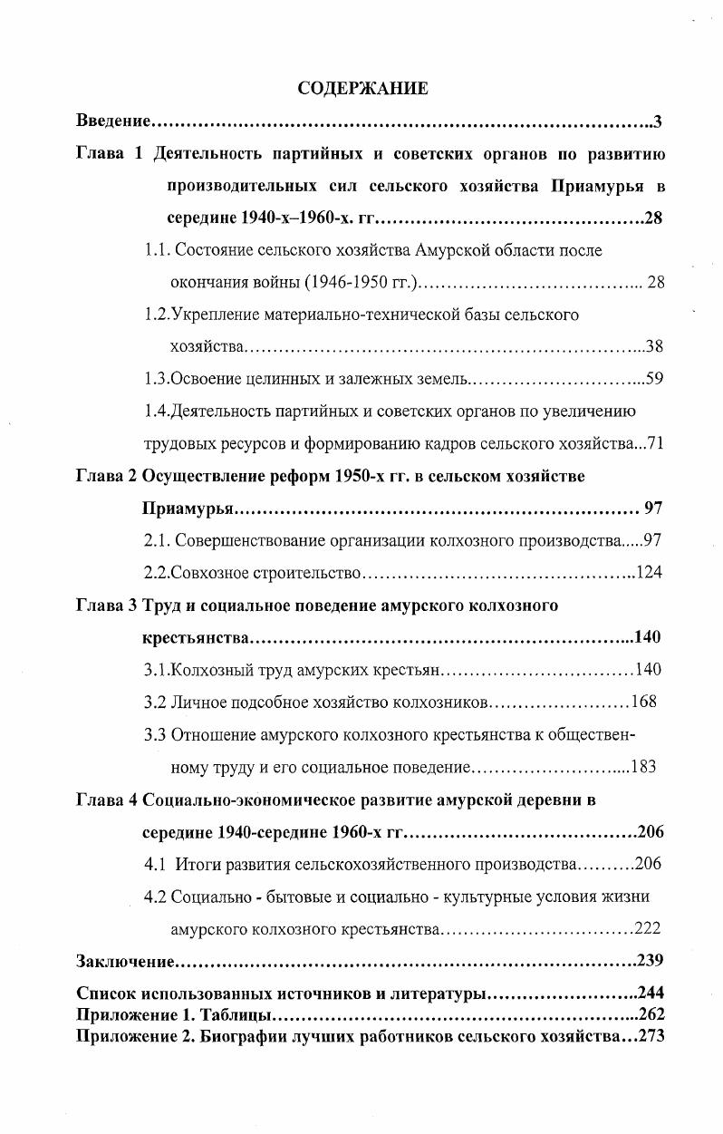 "1.1. Состояние сельского хозяйства Амурской области после окончания войны  гг.