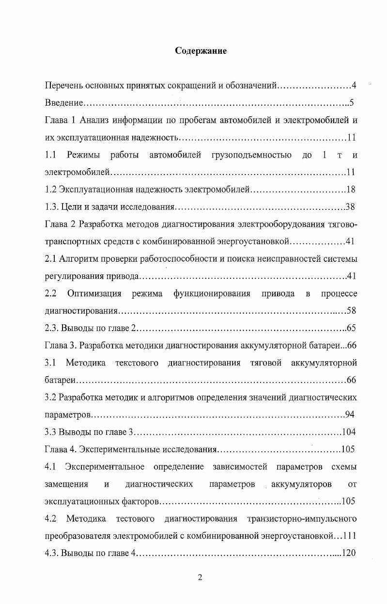"Перечень основных принятых сокращений и обозначений