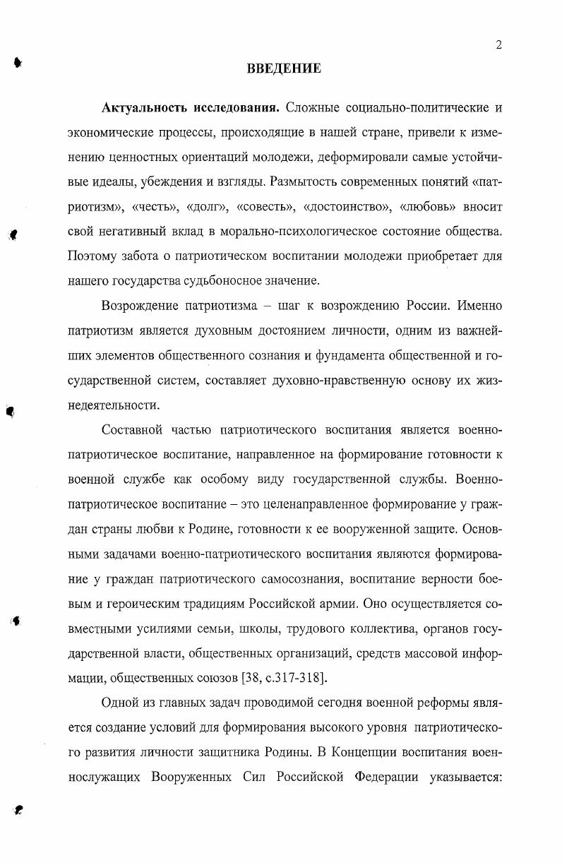 "В переводе с латинского языка культура сиНига означает возделывание, обрабатывание, уход, почитание, опеку. Греческая трактовка культуры ii совокупность навыков, умений, результат деятельности человека. Сегодня в мире существует более четырехсот определений категории культура. В современном языке это понятие стало настолько многозначным, что его начальный смысл оказался потерян. Для данного исследования наиболее значимым представляется понятие культуры как совокупности достижений в области материальной и духовной жизнедеятельности человечества, всего того, что было создано руками и мыслью человека , с. Отечества, его духовнонравственного облика, его патриотической направленности. Из категории культура проистекает понятие традиционная культура, которое выделяют целый ряд ученых например, К. ЛевиСтросс, В. В.Познанский Н. И. Бондарь и др При этом под традиционной культурой они понимают воспроизведение существовавшего в древних традиционных обществах образа жизни, когда прошлое взрослых оказывалось будущим их детей. Гибель одних государств и возникновение на их месте других не меняло сам тип культуры. Основание культуры сохранялось, передавалось в качестве социальной наследственности, обеспечивая ее воспроизводство в традиционном типе ,0,3. Культура кубанского казачества приобретает роль традиционной, если под этим термином подразумевается самобытная, предопределенная объективными и субъективными факторами система материальных и духовных ценностей, ориентаций, развивавшихся в определенной исторической ситуации и нуждающихся в сохранении и приумножении. Кроме того, в связи с тем, что на жизнедеятельность кубанских казаков значительное влияние оказывали окружавшие их народы Кавказа, культуру кубанского казачества можно определить как традиционную в том числе и но принадлежности и соответствию к восточной культуре, важной особенностью которой является коллективная собственность общины, рода, племени, что определяется, в первую очередь, природногеографическими факторами. Среди характерных духовных ценностей восточной культуры можно выделить установку на адаптацию к природным условиям и активность человека, направленную вовнутрь себя, на самосозерцание, самосовершенствование. При этом доминирующей в жизни такого человека является ценностнодуховная сфера его бытия, в которой особое место занимают традиции, передаваемые из поколения в поколение. В западной культуре, во многом сформированной интенсивным развитием производства, которое требовало предельного напряжения физических и интеллектуальных сил общества, постоянного совершенствования орудий труда, на первый план выдвигалась активная, творческая, преобразующая деятельность человека. Абсолютную ценность в этом обществе представляет научное познание, интеллект, преобразующая деятельность человека и, соответственно, в качестве важнейшей ценности в нем рассматривалась независимая, автономная личность 2. В соответствии со взглядами К. ЛевиСтросса, В. В. Познанского 0, 3 и ряда других ученых одной из характеристик традиционной культуры является категория ценность. С этимологической точки зрения ценность то, что ценят, что является значимым. Понятие ценность содержит в себе совокупность общечеловеческих значимых нравственных категорий, выступающих в виде эталонов. Под ценностями понимаются специфические социальные определения объектов окружающего мира, выявляющие их положительные и отрицательные значения для человека и общества 7. Результатом исторического развития общества является утверждение общечеловеческих ценностей, единых по функциям, целям, содержанию и направленности воспитания. Таким образом, общечеловеческие ценности, значимые для конкретной общности людей, приобретают воспитательное значение. Российский ученый Б. Т. Лихачев под воспитательными ценностями понимает такие качества, свойства, желания, инстинкты, стремления личности, которые бы родители и воспитатели хотели бы реализовать, воплотить в своих детях, что, в свою очередь, сделало бы их счастливыми и полезными для общества 1. 