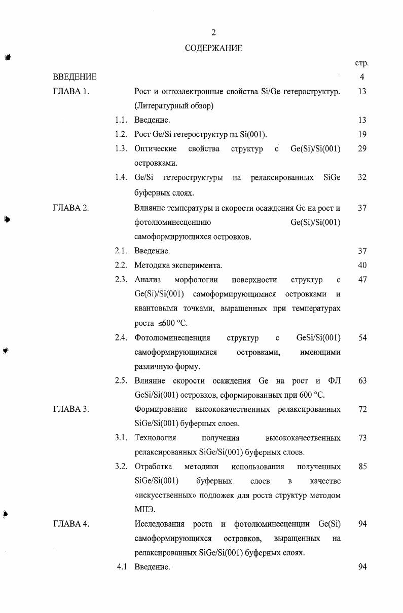 "Рост и оптоэлектронные свойства 8Ое гетероструктур. Литературный обзор