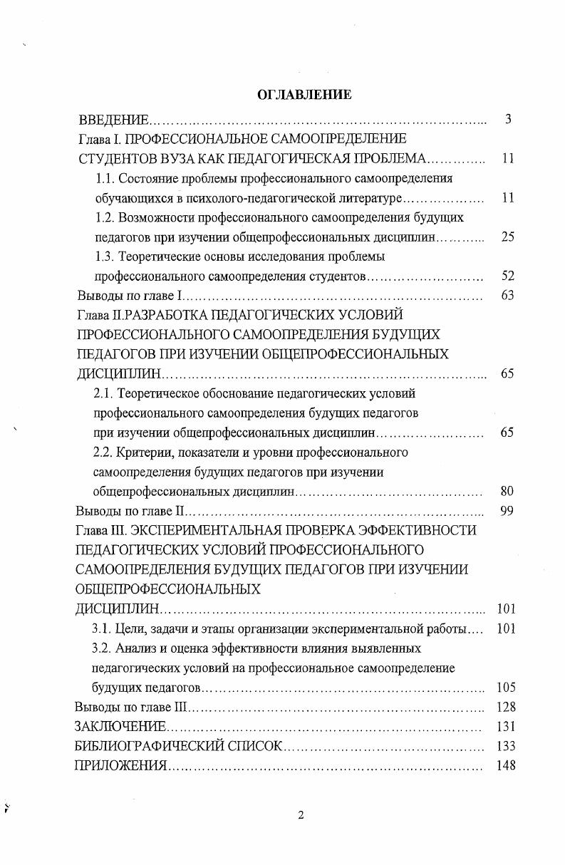 "при изучении общепрофессиональных дисциплин 