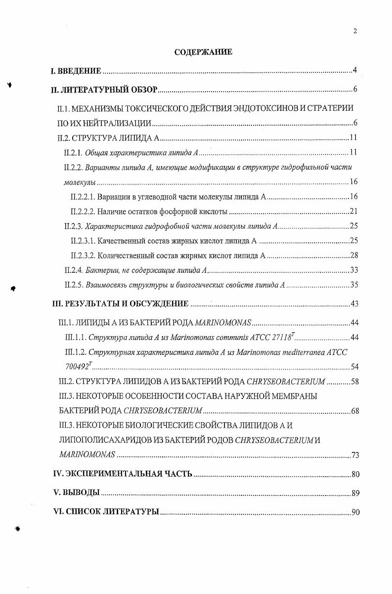 "В случае если ему удается избежать этой участи, ЛПС активирует иммунокомпетентные клетки, что приводит к воспалительным реакциям схема I. Семейством белков, участвующих в связывании и нейтрализации ЛПС, являются vрецепторы макрофагов класса А. Они играют защитную роль, удаляя ЛПС из кровотока, и, таким образом, уменьшая высвобождение провоспалитслыгых цитокинов , . Комплемснтный рецептор 3 он участвует в фагоцитозе иепатогенных частиц и не является жизненно важным при индукции воспалительных реакций, экспрессируемый на поверхности нейтрофилов, моноцитов и макрофагов, также может связывать и, таким образом, нейтрализовать ЛПС . Другими молекулами, взаимодействующими с ЛПС и участвующими в его нейтрализации, являются увеличивающие проницаемость бактерий катионные белки ВР1, продуцируемые нейтрофилами . Схема 1. Действие эндотоксина на иммунекомпетентные клетки организмахояина. ЛПС может быть нейтрализован и в случае мономеризации его агрегатов липополисахаридсвязывающим белком , когда последний транспортирует эндотоксин к липопротеинам, ответственным за перенос гидрофобных амфипатичных молекул к тканям , . В крови присутствуют липопротеины низкой и высокой плотности. Циркулирующий ЛПС связывается, главным образом, молекулами , что уменьшает биологическую активность ЛПС и предотвращает избыточную активацию иммунокомпетентных клеток. Тем не менее, доставка ЛПС к , осуществляемая , может оказаться обоюдоострым мечом, поскольку вместо нейтрализации может увеличить степень распространенности ЛПС. Несмотря на участие в нейтрализации ЛПС, связывание эндотоксина именно с ним приводит к активации клеток и синтезу ими провоспалительных молекул, что в нормальных, гомеостатических условиях является защитным механизмом макроорганизма, а в случае потери контроля над этими процессами приводит к эндотоксическому шоку. Активация клеток происходит по следующему механизму. Как указывалось выше, его мембранной формой является рецептор , представляющий собой белок с гликозилфосфатидилинозитякорем, экспрессирующийся, главным образом, на фагоцитах , . На поверхности нейтрофилов может находиться до молекул этого рецептора, на поверхности моноцитов 0 . Однако транспортировка ЛПС осуществляется и к растворимой форме , кофак гору клеток, чувствительных к С4управляемой активации ЛПС, но не экспрессирующих самостоятельно. ЛПС к мембранному рецептору эндотелиальных и эпителиальных клеток, активируя их, иили к , частично нейтрализуя таким образом биологический эффект эндотоксина . Существует четкое различие во взаимодействии и с и ЛПС. С рецептором 4 ЛПС образует тройной комплекс на поверхности клеток , в случае рецептора исполняет роль переносчика, транспортируя мономеры ЛПС от ЛПСагрегатов . К тому же осуществляет мало специфичный скрининг антигенов микроорганизмов помимо ЛПС зависимая активация иммуиокомпетентных клеток может запускаться пептидогликаиом, различными видами липидов и др. Поэтому, для дальнейшей передачи сигнала ЛПС, приводящей к продукции воспалительных медиаторов, на макрофагах существуют другие, более патогенспецифичные, но менее чувствительные элементы передачи сигнала . Ими являются i рецепторы , названные так за их высокую гомологию с рецепторами i, участвующим в защите этих насекомых от бактериальных и грибковых инфекций , . Общее число белков пока не известно . Одним из паиболсе изученных среди них является рецептор 4, специфичный по отношению к ЛПС и участвующий в дальнейшей передаче сигнала ЛПС в клетках млекопитающих . ЛПС, поэтому в качестве кофакторов передачи сигнала необходимы дополнительные белки, такие как и , о которых говорилось выше. Недавние исследования показали, что небольшой белок, 2, увеличивает способность ЛПС активировать клетки посредством 4 . Таким образом, передача сигнала ЛПС осуществляется тримолекулярным рецепторным комплексом, состоящим из , 4 и 2. В этом процессе может участвовать еще один член семейства рецепторов 5, который ассоциировал с 4, также может принимать участие в реагировании лимфоцитов на ЛПС . 