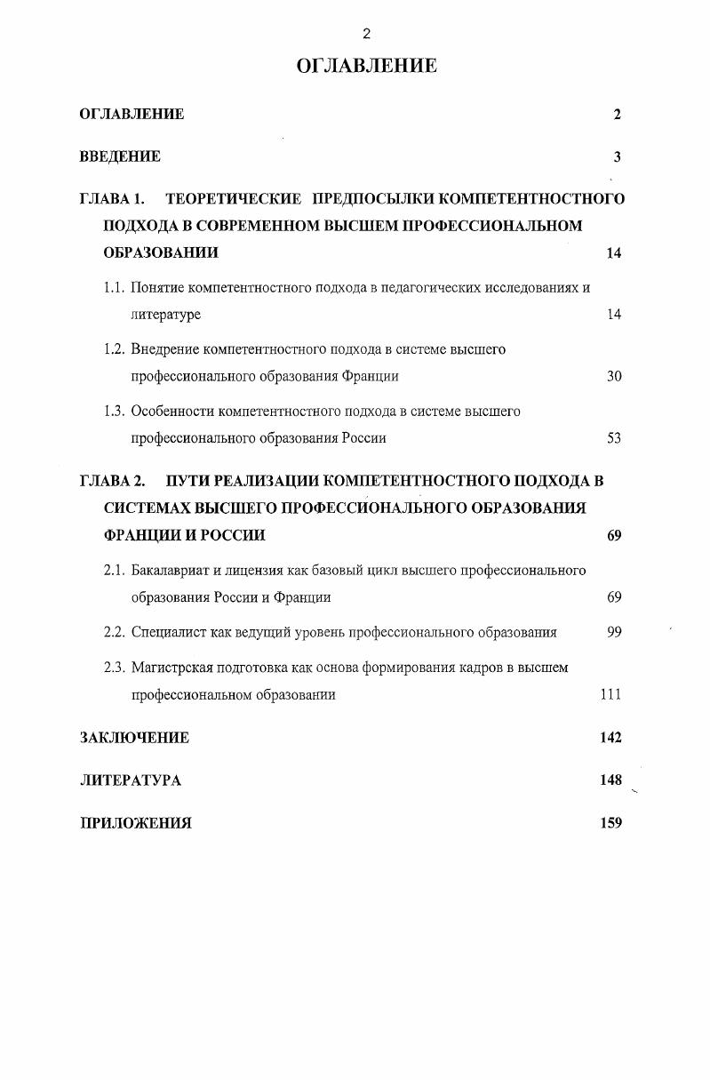 "ГЛАВА 1. ТЕОРЕТИЧЕСКИЕ ПРЕДПОСЫЛКИ КОМПЕТЕНТНОСТНОГО