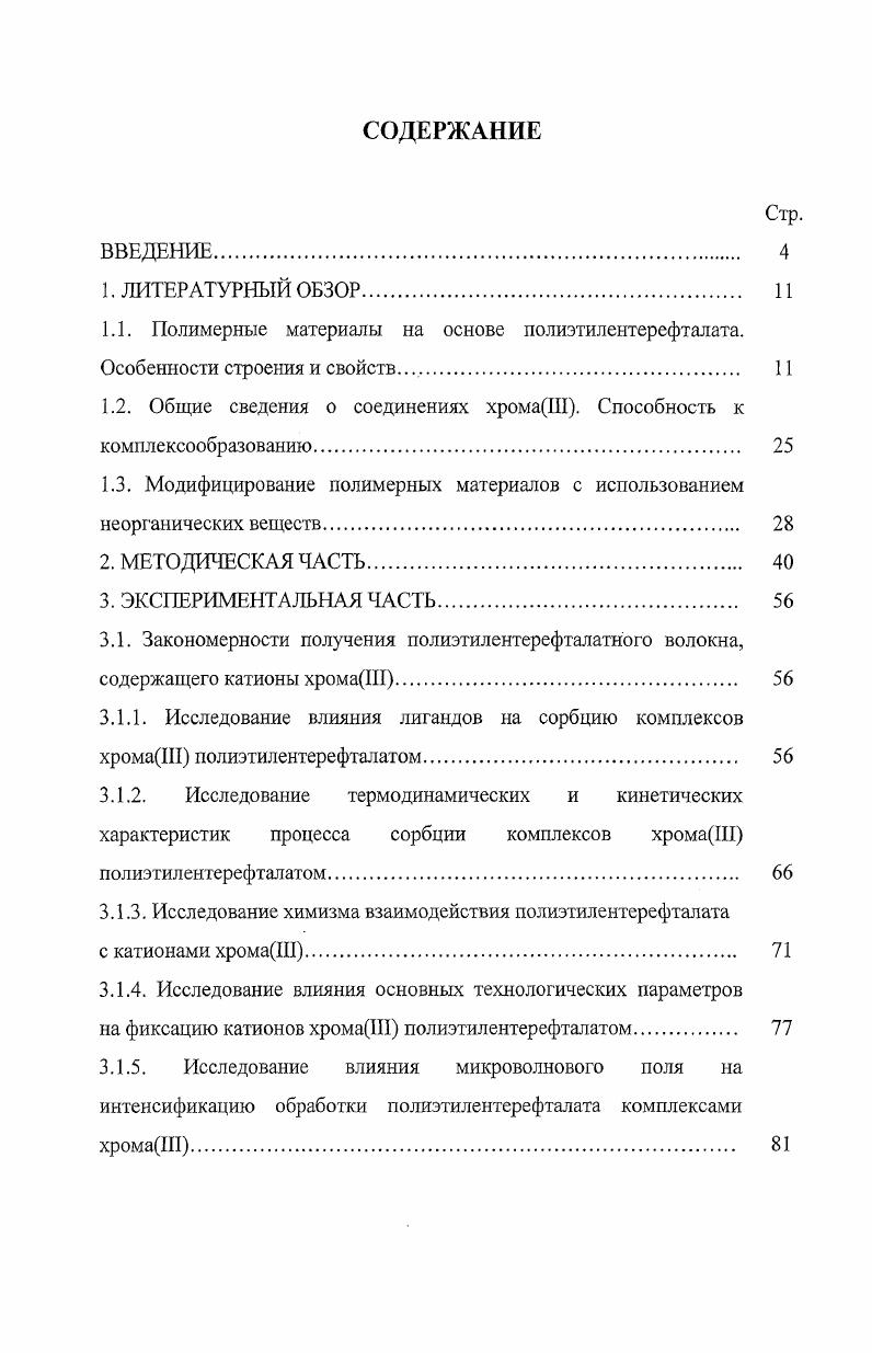 "1.2. Общие сведения о соединениях хромаШ. Способность к комллексообразованию.