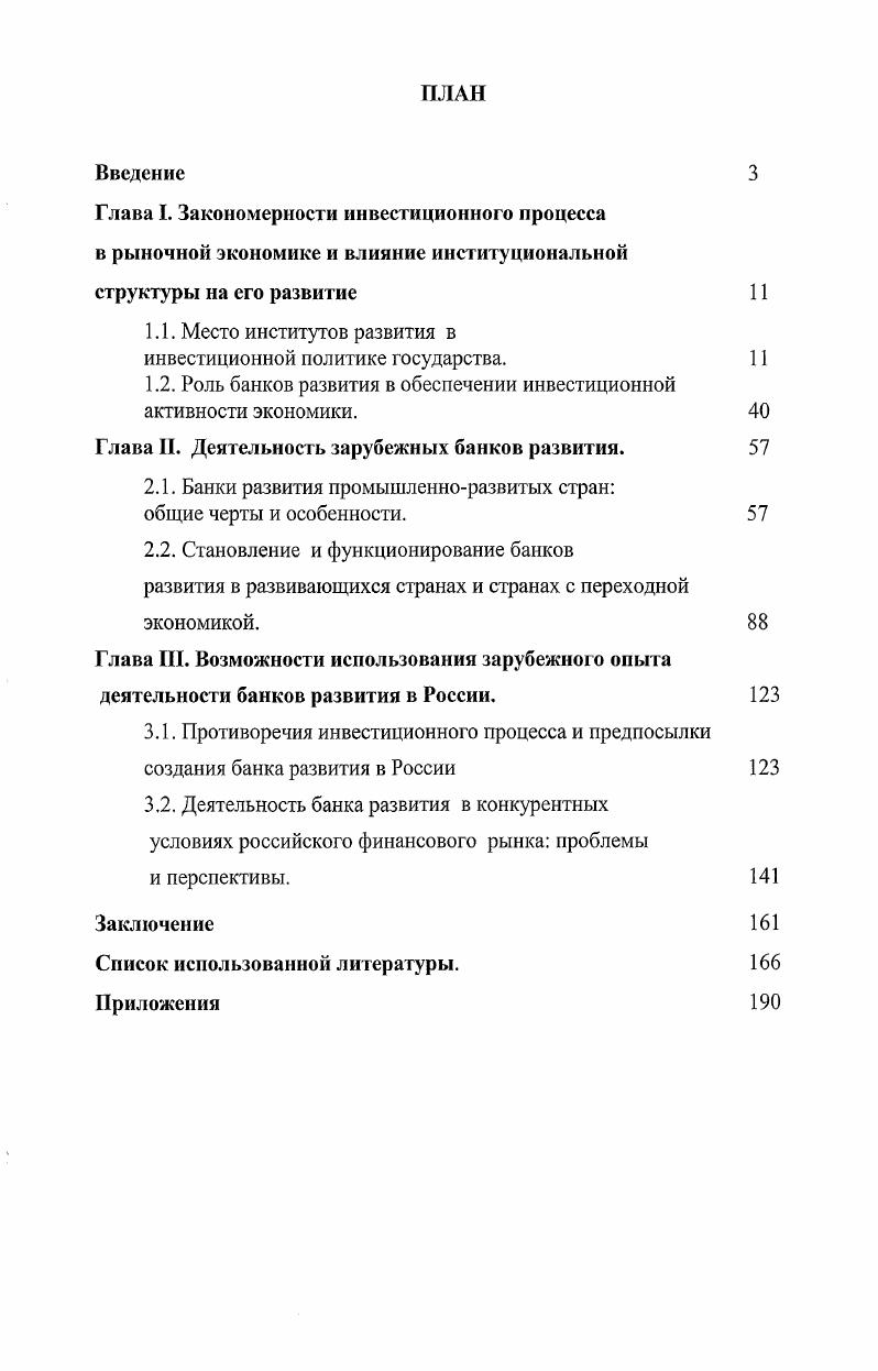"1.1. Место институтов развития в инвестиционной политике государства.