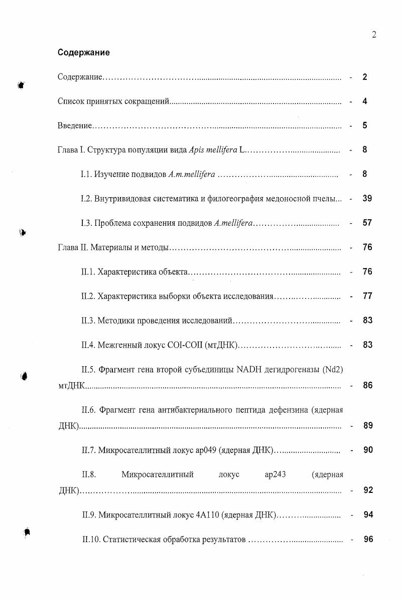"Г лава I. Структура популяции вида i i .  