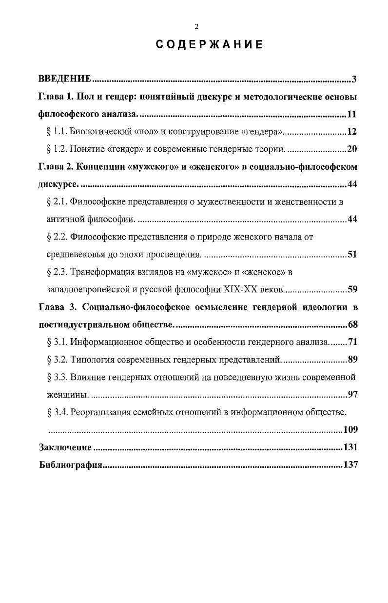 " 1.1. Биологический пол и конструирование гендера.