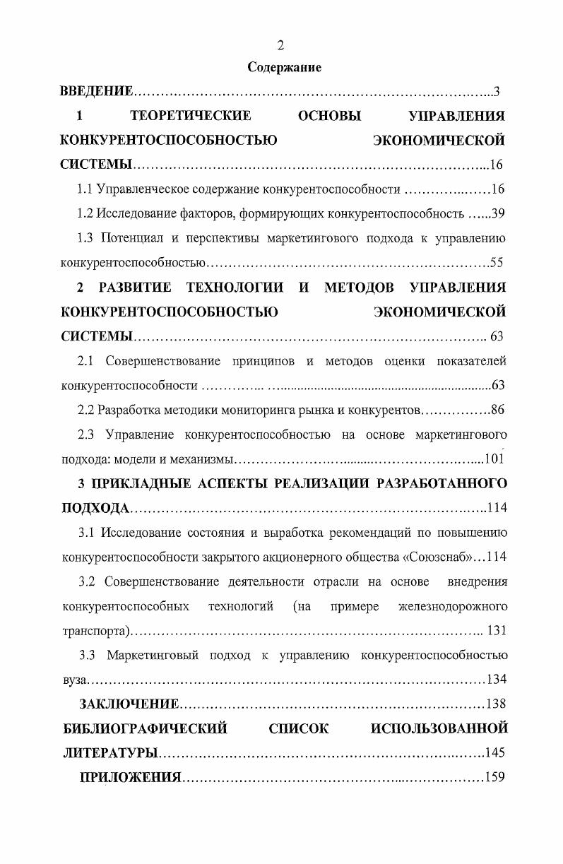 "КОНКУРЕНТОСПОСОБНОСТЬЮ ЭКОНОМИЧЕСКОЙ