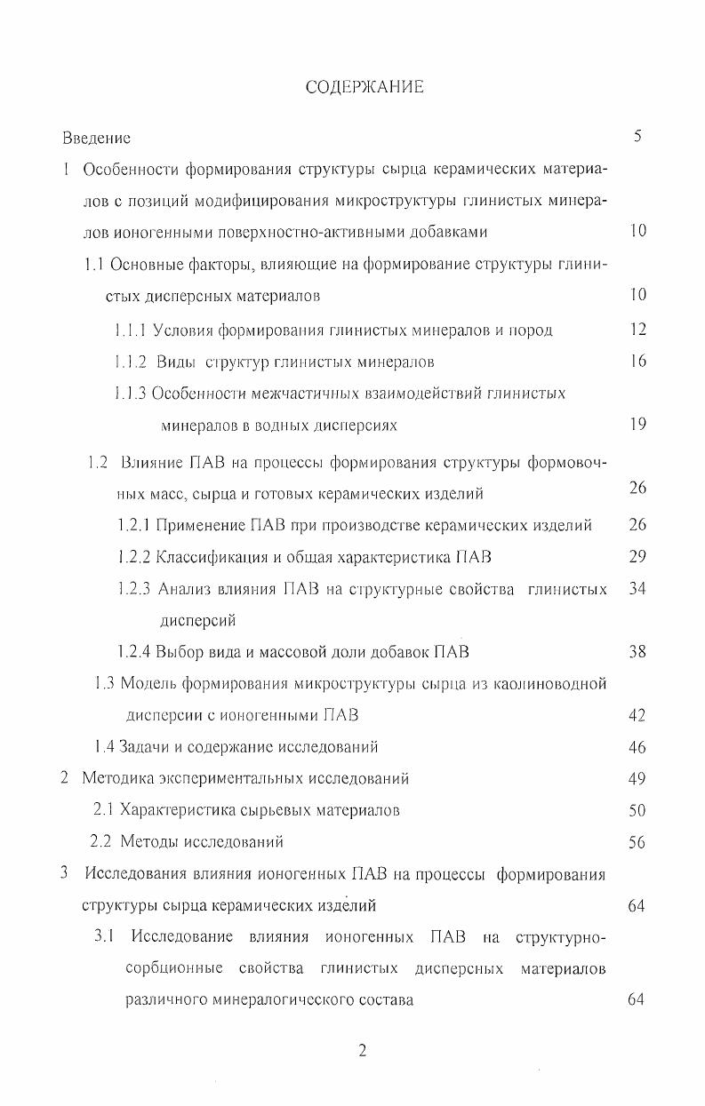 "1.1.1 Условия формирования глинистых минералов и пород 