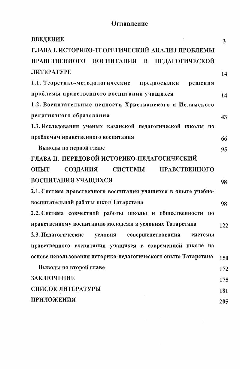 "1.2. Воспитательные ценности Христианского и Исламского религиозного образования 