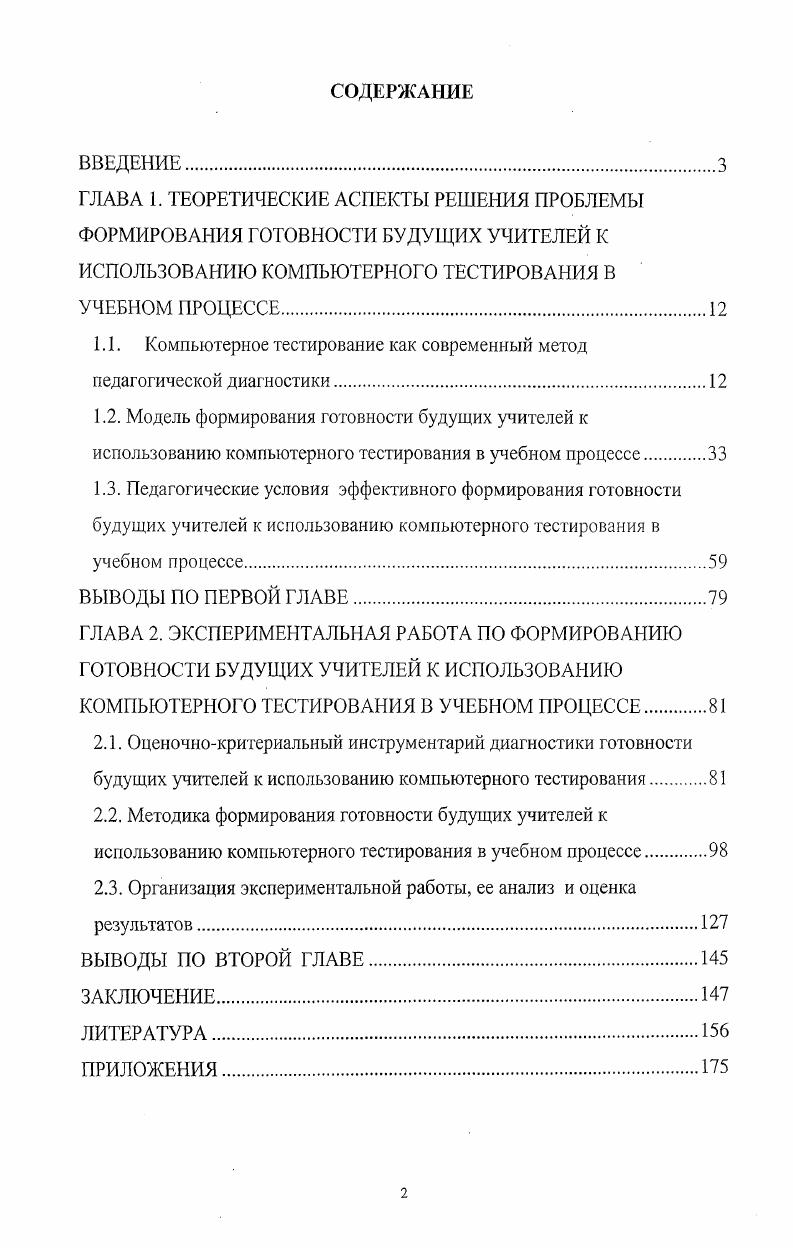 "1.1. Компьютерное тестирование как современный метод педагогической диагностики