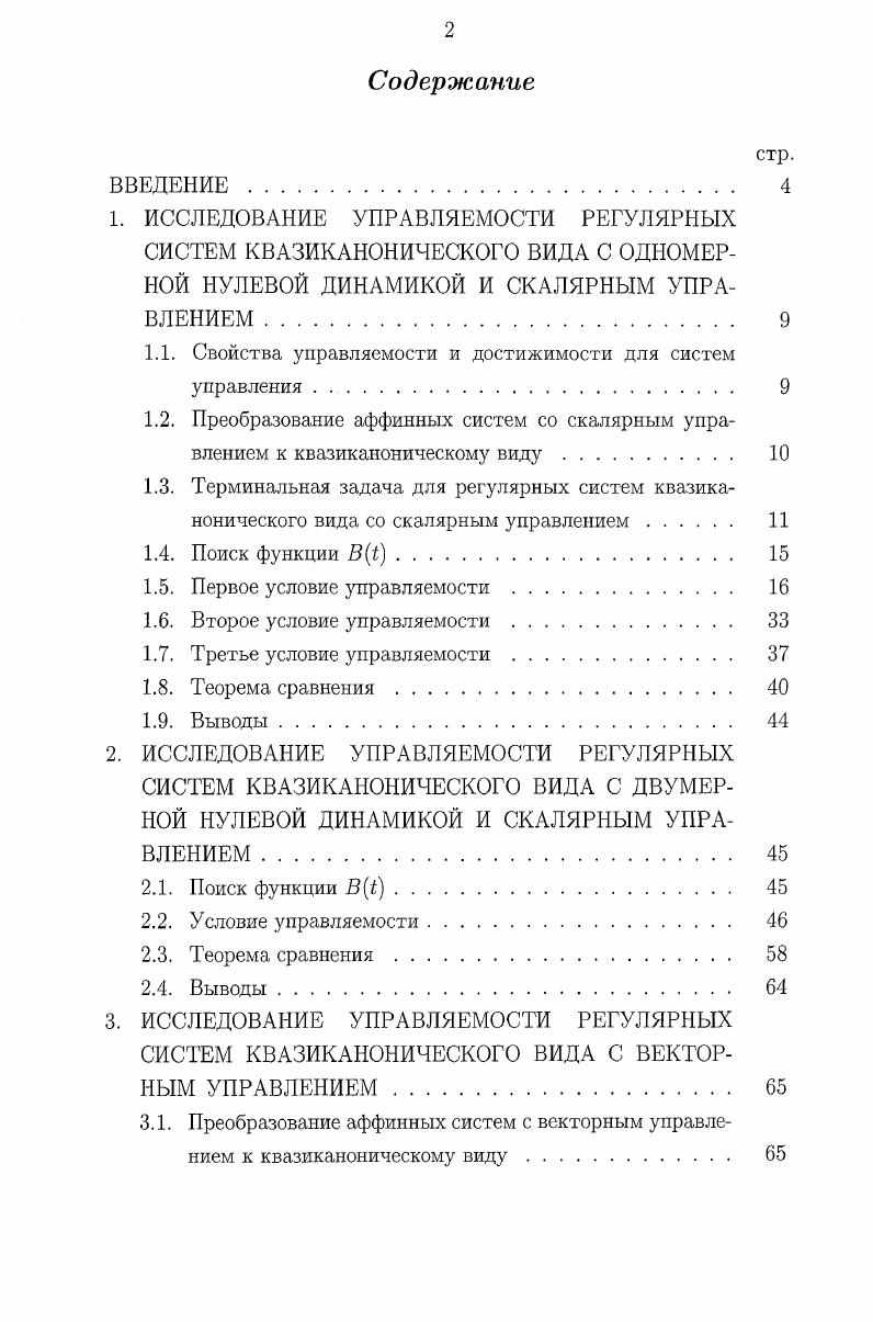 "1.1. Свойства управляемости и достижимости для систем управления. 