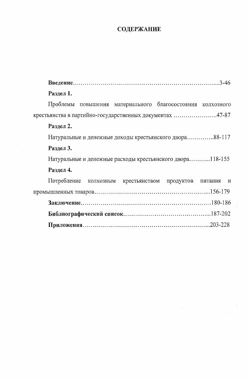 "Проблемы повышения материального благосостояния колхозного