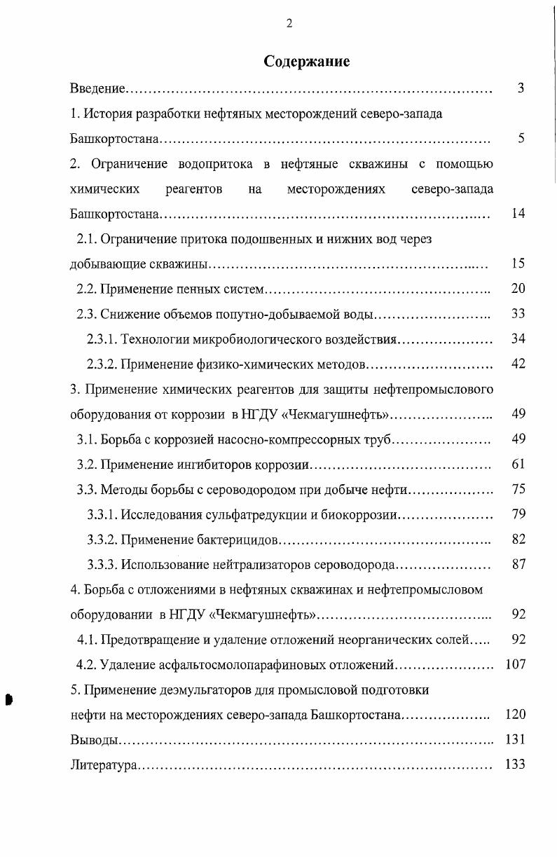 "1. История разработки нефтяных месторождений северозапада Башкортостана 