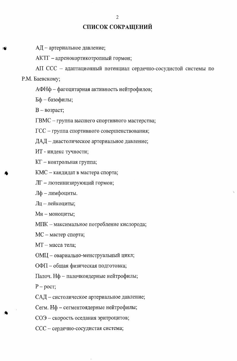 "1.1. Общетеоретические основы адаптации организма спортсмена 