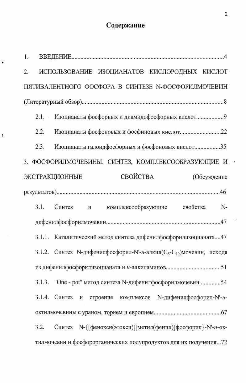 "Г. Забирова и Черкасова, посвященном строению и свойствам, в том числе и комплексообразующим, ациламидофосфинатов, упомянуты основные подходы, используемые для получения фосфорилмочевин 6. Необходимо подчеркнуть, что среди перечисленных в этом обзоре методов синтеза фосфорсодержащих мочевин такого рода основным является реакция фосфорилизоцианатов с аминами, которая позволяет осуществлять дизайн фосфорилмочевин в мягких условиях, как правило, с высокими выходами и с практически любым сочетанием заместителей как у атома фосфора, так и у терминального атома азота. Принимая во внимание это обстоятельство, а также тот факт, что все синтезированные в представленной работе фосфорилмочевины были получены с использованием именно этой реакции, было принято решение посвятить литературный обзор диссертации обобщению имеющихся в литературе данных о синтезе фосфорилмочевин на основе реакции различных типов фосфорилизоцианатов с первичными и вторичными моно и полиаминами алифатического, ароматического и гетероциклического ряда. Данный обзор состоит из трех частей, выделенных с учетом типа используемых фосфорилизоцианатов. В первой части рассматриваются реакции аминов с фосфорилизоцианатами, у которых к тетраэдрическому атому фосфора помимо изоцианатного фрагмента присоединены только атомы кислорода или азота вовторой части фосфорилизоцианаты, содержащие одну или две РСсвязи, и, наконец, в третьей части рассмотрены особенности реакций с аминами фосфорилизоцианатов типа X и X2 где Хатом галогена. Поскольку, к настоящему времени, наиболее доступным типом фосфорилизоцианатов являются диалкоксифосфорильные производные1, не удивительно, что именно эти изоцианаты максимально широко используются в качестве исходных соединений для синтеза фосфорилированных мочевин. Так, диметокси, диэтокси и дигексилоксифосфорилизоцианаты реагируют с симметричными вторичными диалкиламинами 7, 8, 9 а также с бис2хлорэтиламином , с образованием соответствующих диалкоксифосфорилММдизамещенных мочевин IV. Реакции протекают в среде абсолютных органических растворителей эфир или его смесь с хлороформом при охлаждении ледяной водой или при комнатной температуре, а образующиеся фосфорилмочевины выделяют перекристаллизацией, перегонкой в вакууме для случая II и III или хроматографированием на окиси алюминия для случая V. Выходы конечных продуктов варьируются от до . Строение полученных соединений подтверждено данными элементного анализа и методом ИК спектроскопии. В столь же мягких условиях абсолютный эфир и комнатная температура протекает и реакция диэтоксифосфорилизоцианата с бензилиденаминами, в результате которой с выходами были выделены диэтоксифосфорилЛбензилиденмочевины VIVIII, обладающие рострегулирующей активностью . Б частности, единственный коммерчески доступный фосфорилизоцианат это диэтоксифосфорилизоцианат , производящийся фирмой i. ДМАП в качестве катализатора. Такие же достаточно жесткие условия были использованы этими авторами и при проведении реакции диэтоксифосфорилизоцианата с циклогексиламином. Выходы мочевин IX, X составили и соответственно. XI не было приведено. Чрезвычайно удобной для дизайна соответствующих фосфорилмочевин оказалась реакция диалкоксифосфорилизоцианатов с ароматическими аминами 9, ,, , , , , , . При этом широко варьировались природа как изоцианатов, так и аминов. В частности, в реакции с незамещенным анилином вводились и симметричные, и не симметричные ациклические диалкоксифосфорилизоцианаты, а также циклический изоцианат этого класса на основе этиленгликоля. С другой стороны, наиболее доступный диэтоксифосфорилизоцианат был использован в качестве исходного соединения по отношению не только к анилину, но и к целой гамме замещенных анилинов в том числе содержащих в заместителе гетероциклические фрагменты, а также к анафтиламину. Все эти реакции проводились в двух вариантах мягком в среде абсолютного апротонного растворителя эфира или бензола при комнатной температуре или даже при охлаждении, или жестком в среде толуола при часовом нагревании при температуре С в присутствии ДМАП в качестве катализатора. 