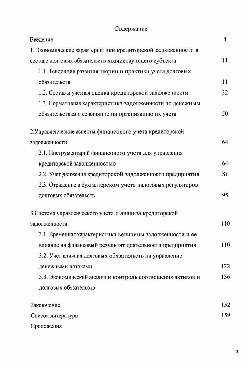 "1.1. Тенденции развития теории и практики учета долговых обязательств