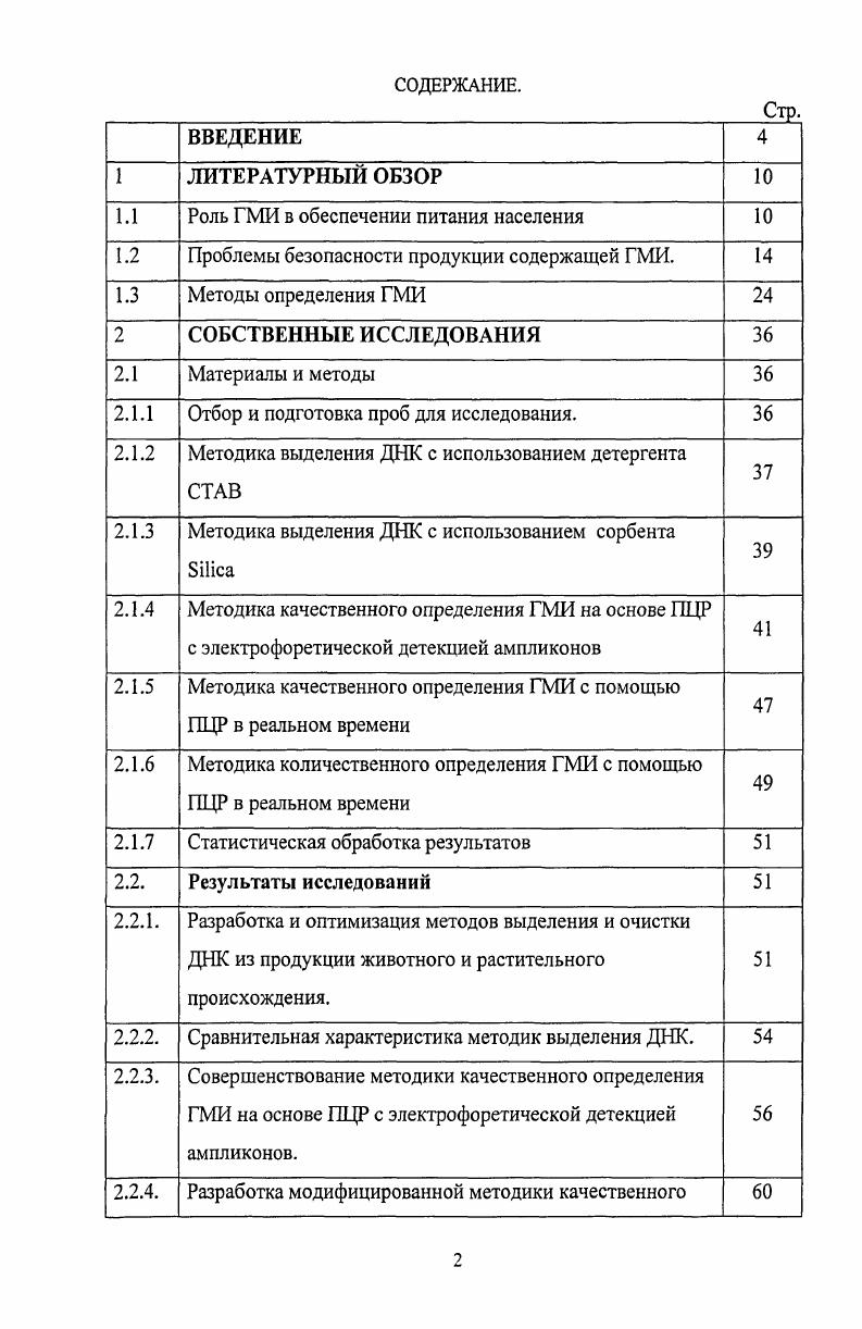 "1.1 Роль ГМИ в обеспечении питания населения 