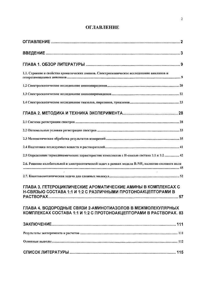 "1.2 Спектроскопическое исследование аминопиридинов. 