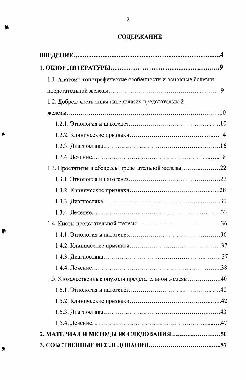 "1.1. Анатомотопографические особенности и основные болезни предстательной железы 
