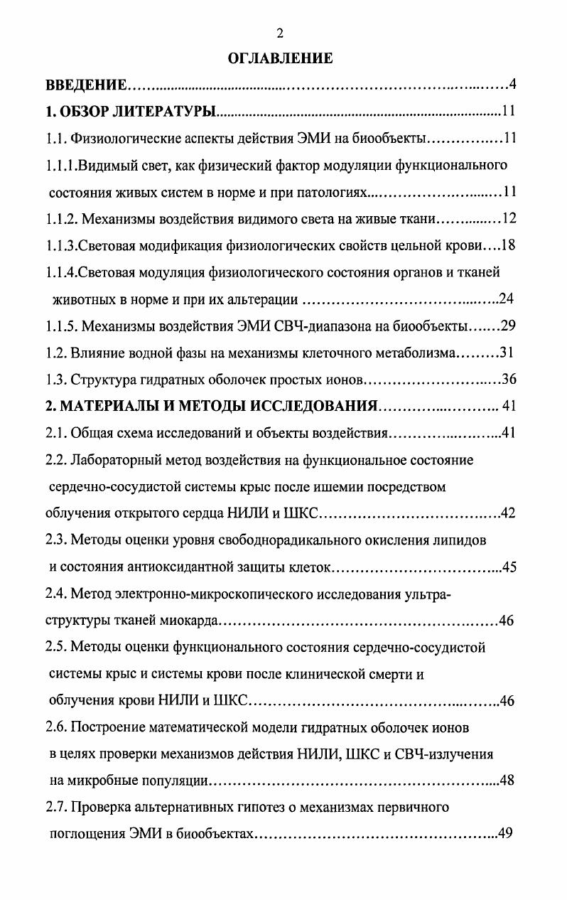 "1.1. Физиологические аспекты действия ЭМИ на биообъекты