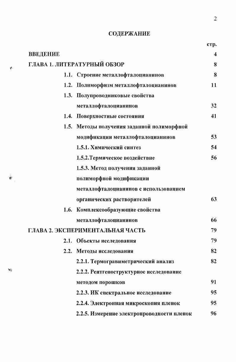 "1.1. Строение металлофталоцианинов 