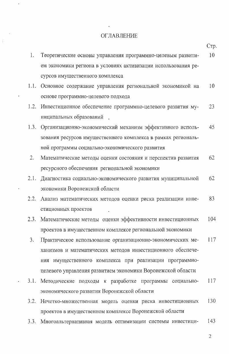 "Инвестиционное обеспечение программноцелевого развития муниципальных образований .