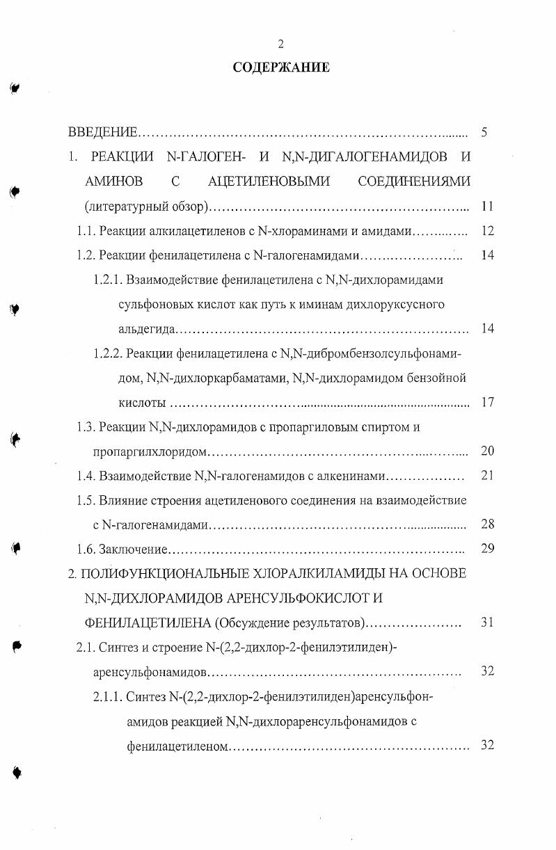 "1.1. Реакции алкилацетиленов с Кхлораминами и амидами