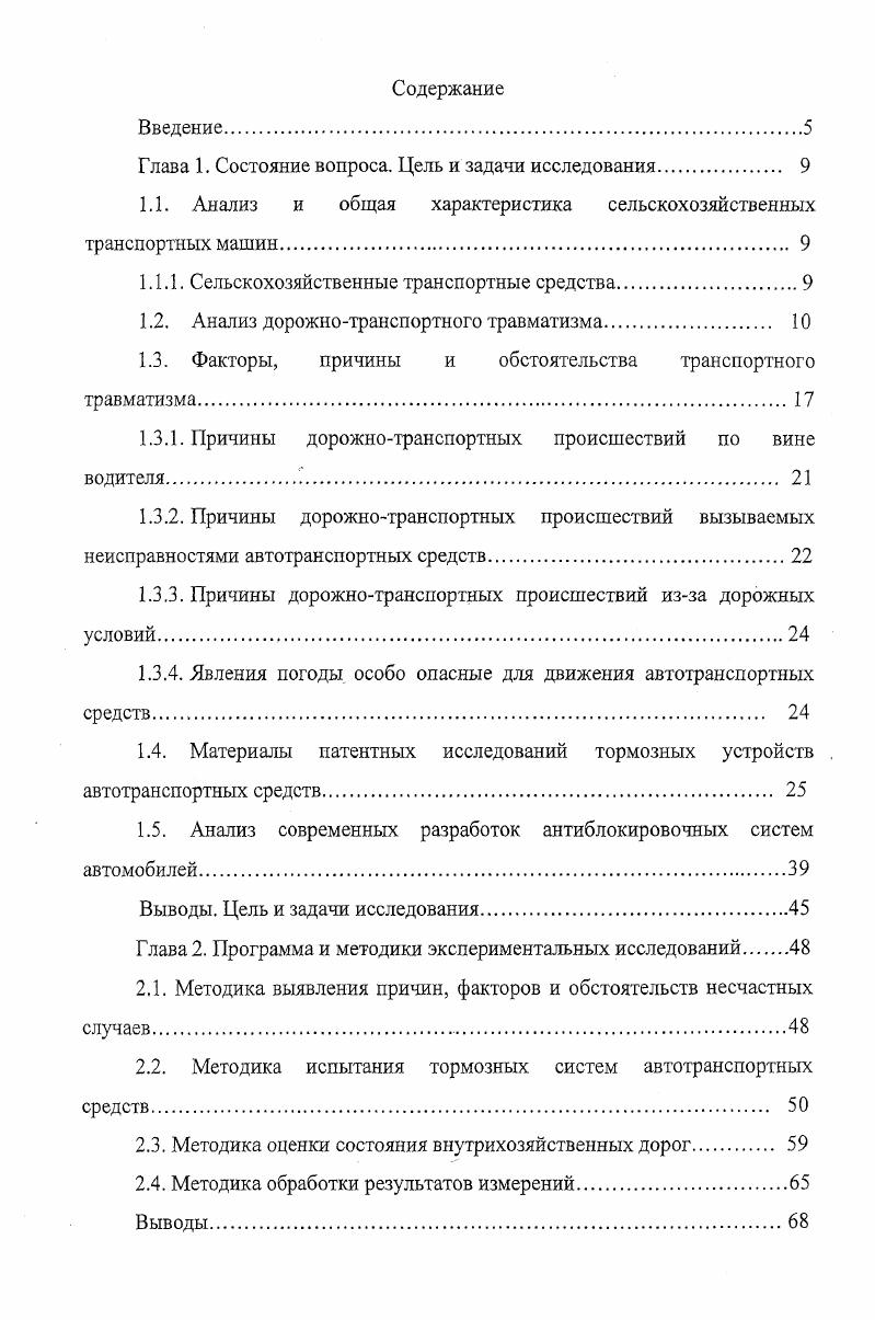 "Глава 1. Состояние вопроса. Цель и задачи исследования 