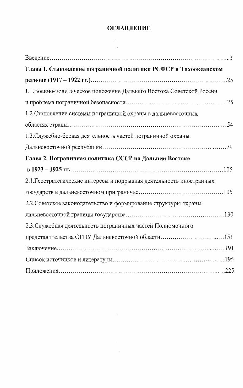 "Глава 1. Становление пограничной политики РСФСР в Тихоокеанском регионе   гг..