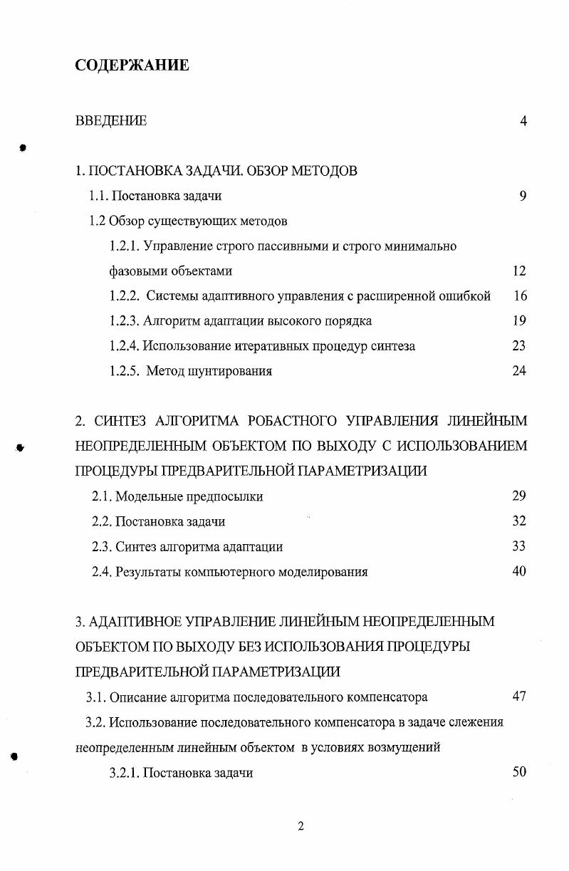 "1. ПОСТАНОВКА ЗАДАЧИ. ОБЗОР МЕТОДОВ