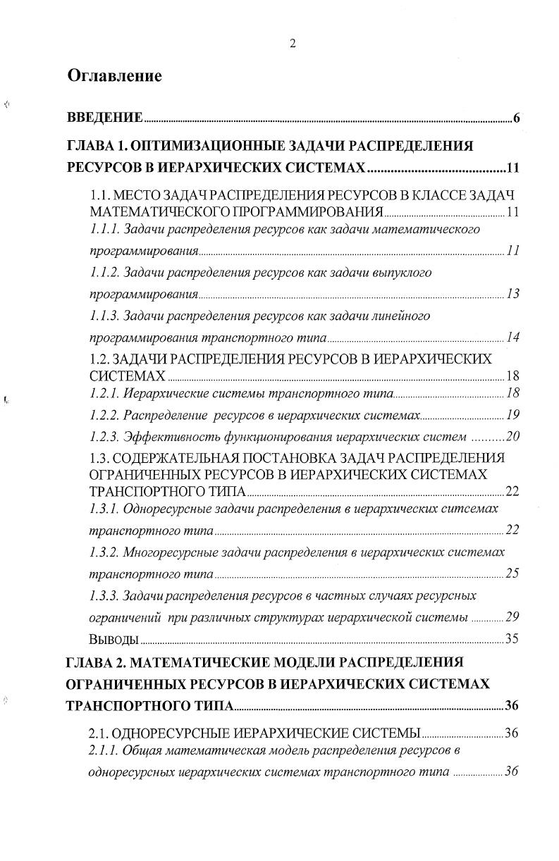 "1.1.1. Задачи распределения ресурсов как задачи математического