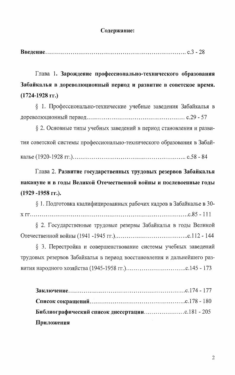 " 1. Профессиональнотехнические учебные заведения Забайкалья в