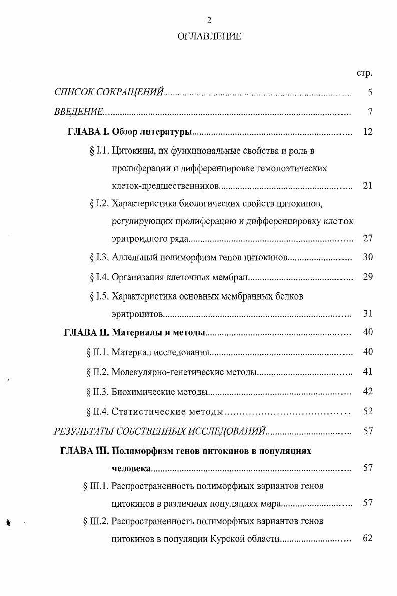 " 1.2. Характеристика биологических свойств цитокинов,