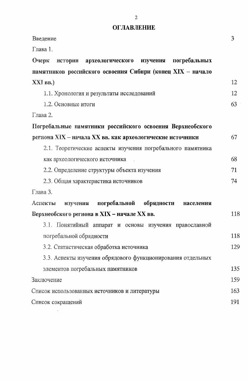"1.1. Хронология и результаты исследований 