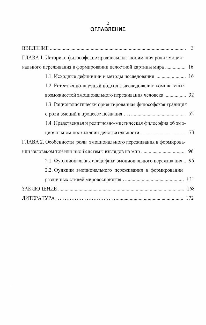 "1.1. Исходные дефиниции и методы исследования. 