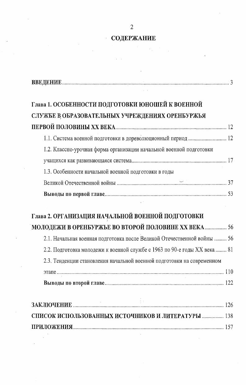 "1.1. Система военной подготовки в дореволюционный период.