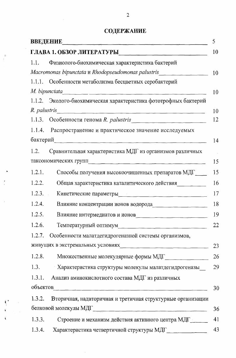 "1.1. Физиологобиохимическая характеристика бактерий i и i