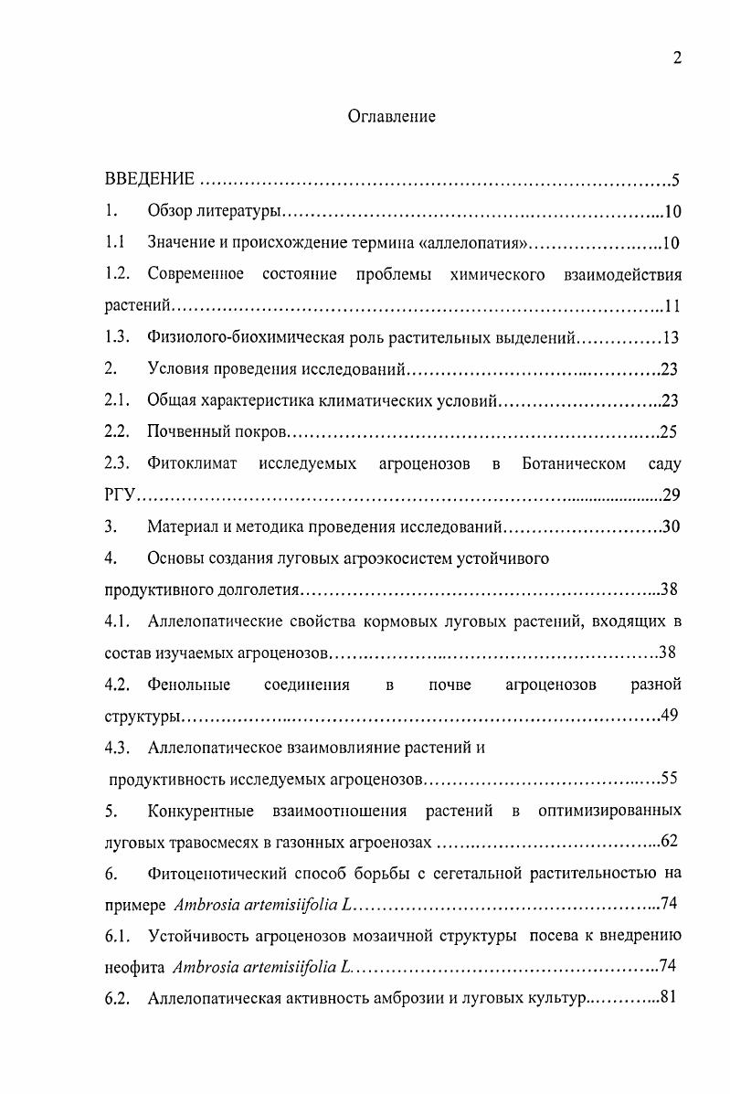 "1.1 Значение и происхождение термина аплелопатия.