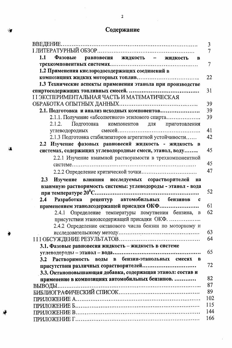 "1.1 Фазовые равновесия жидкость жидкость в трехкомпонентных системах. 
