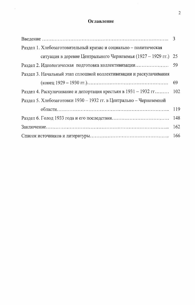 "Раздел 1. Хлебозаготовительный кризис и социально  политическая